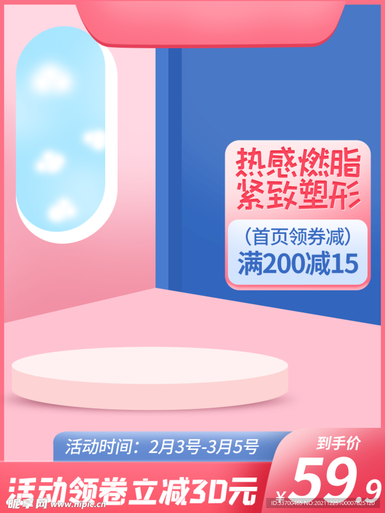 电商促销主图