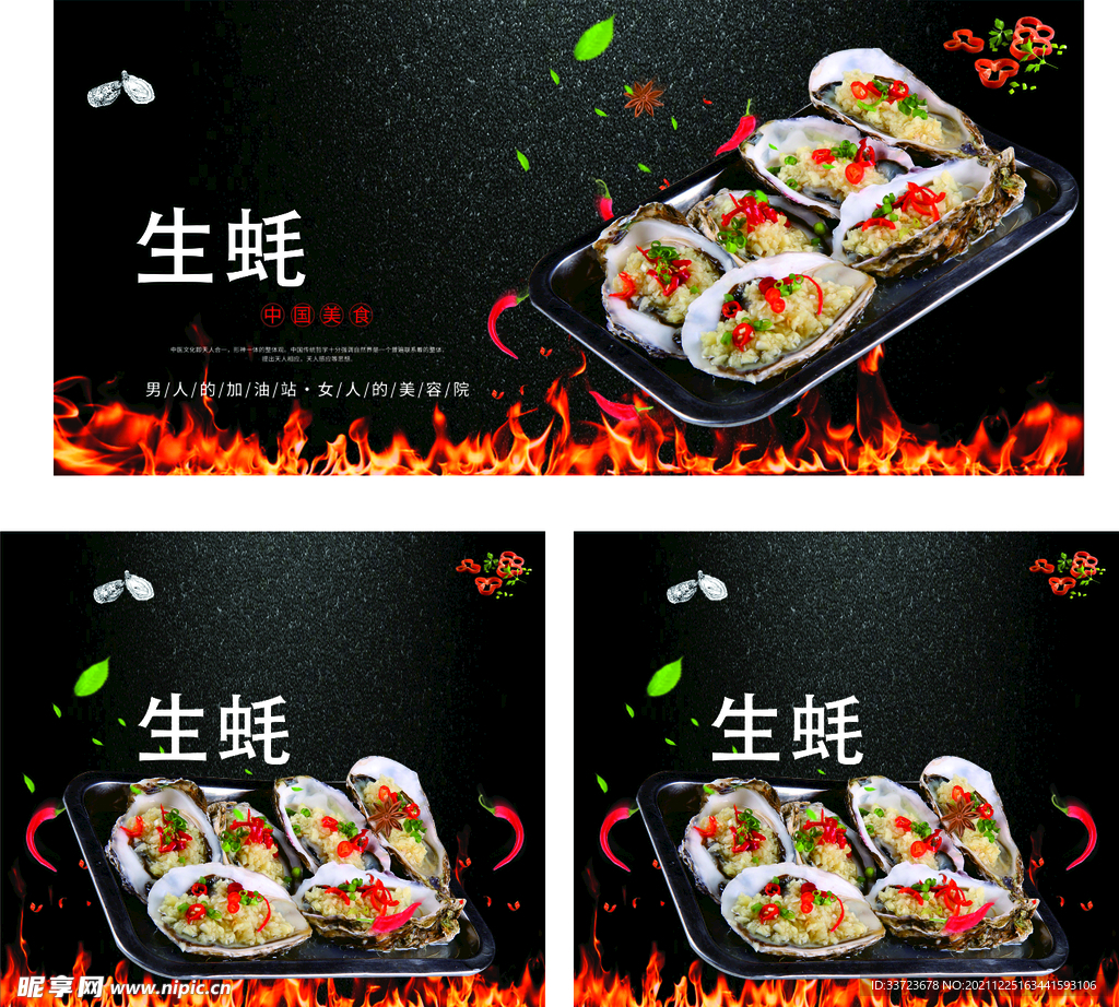 生蚝广告