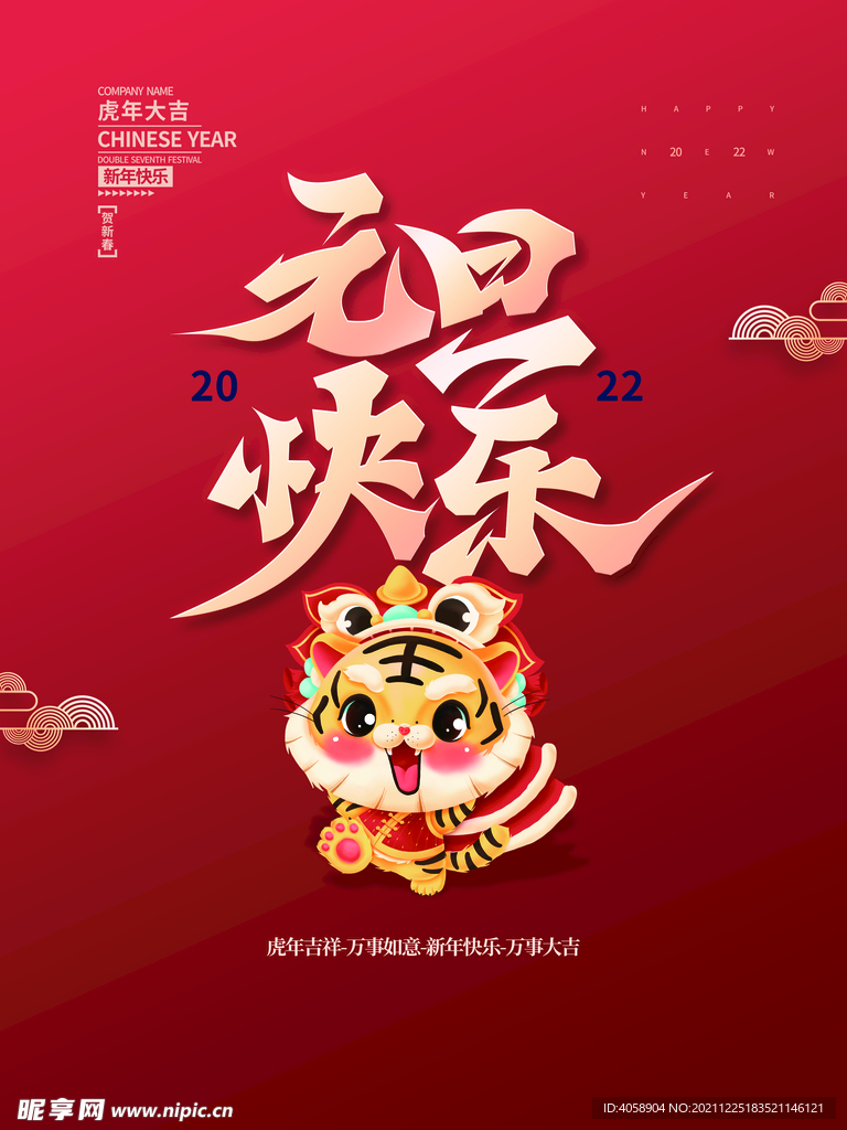 元旦快乐