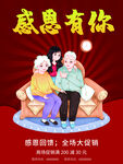 感恩有你
