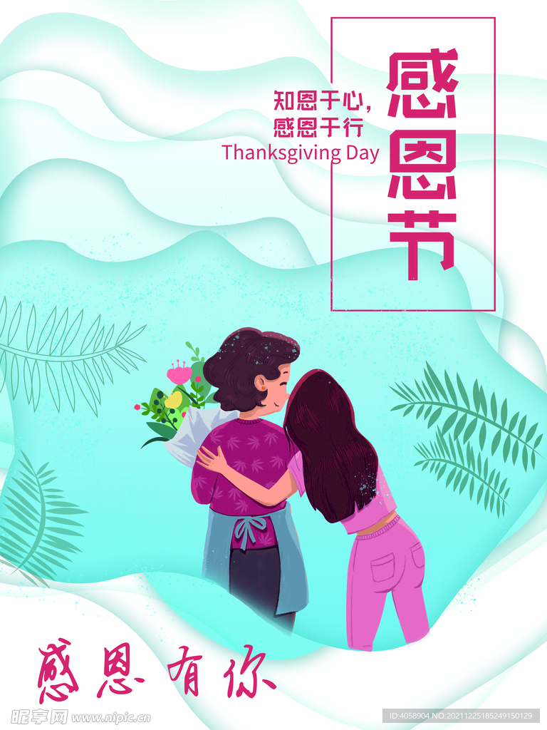 感恩节