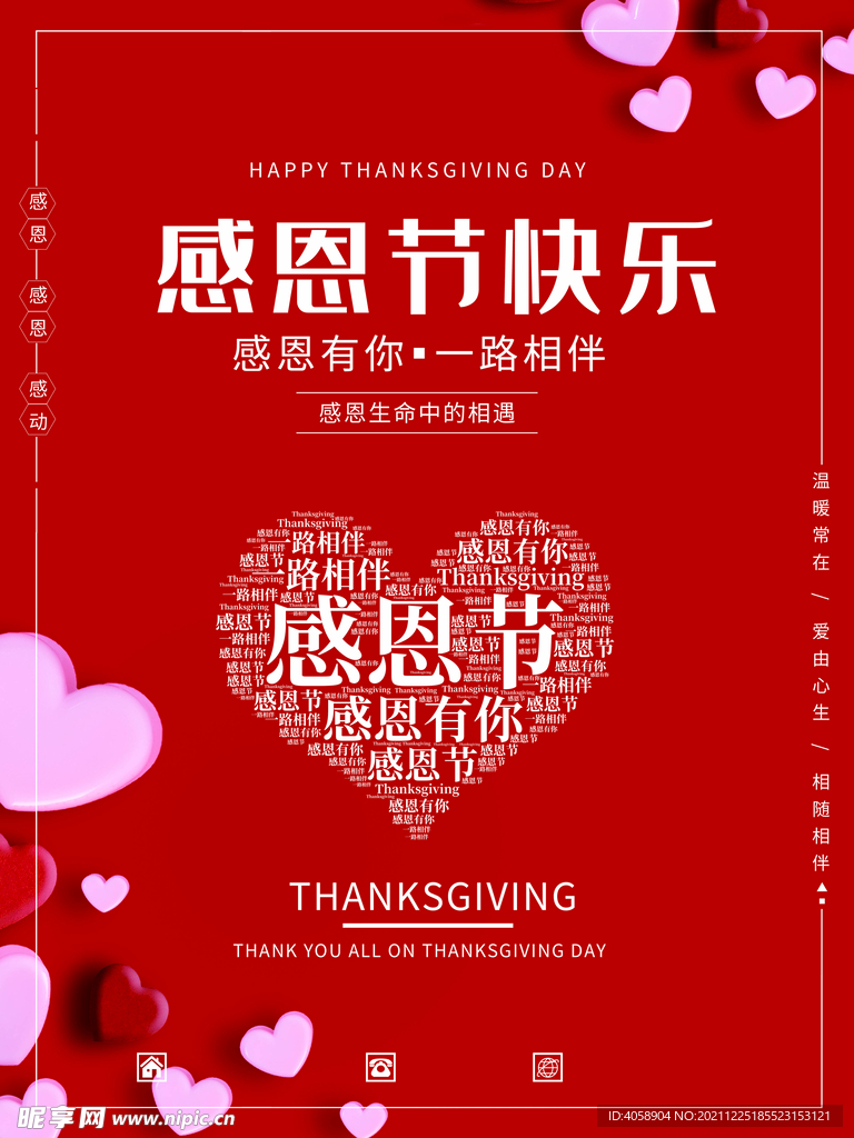 感恩节快乐