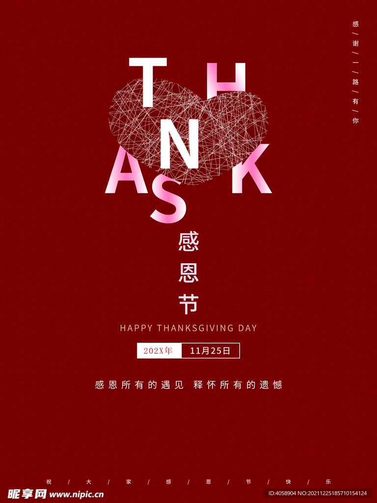 感恩节