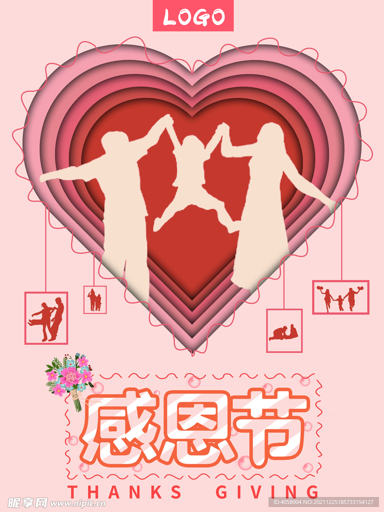 感恩节