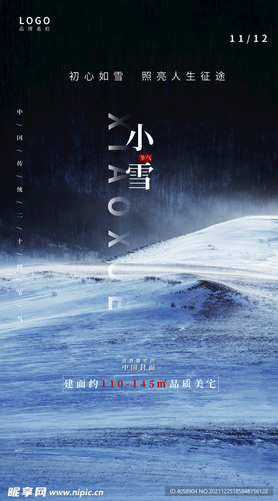 小雪