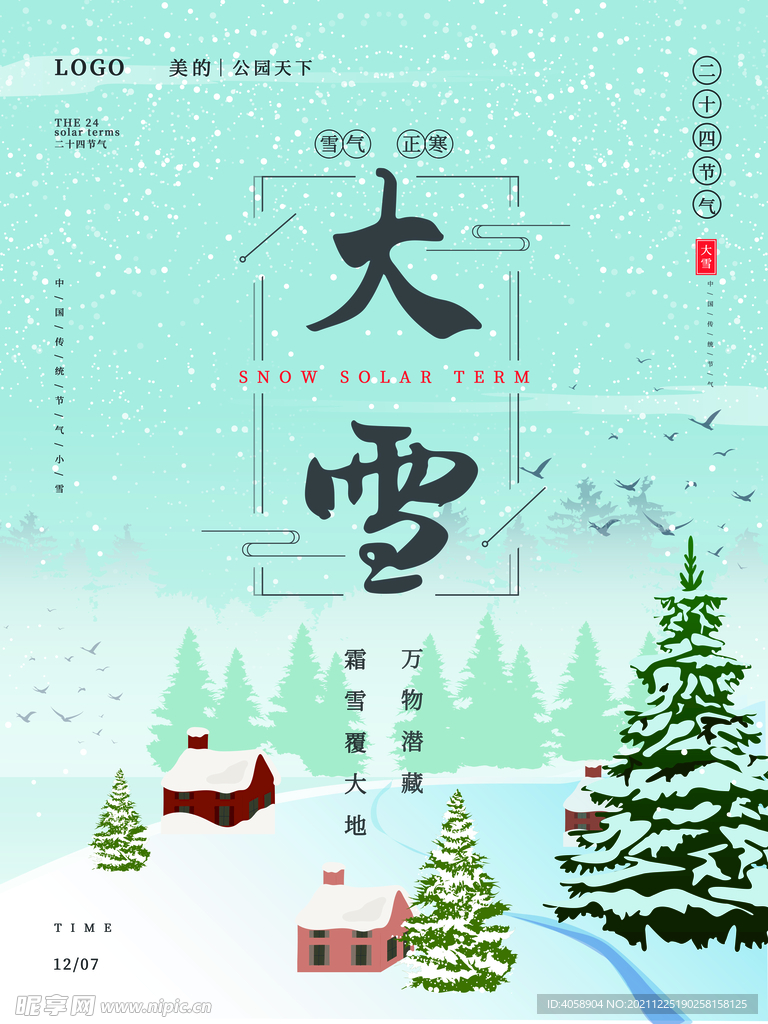 大雪