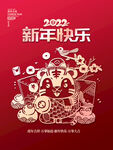 新年快乐