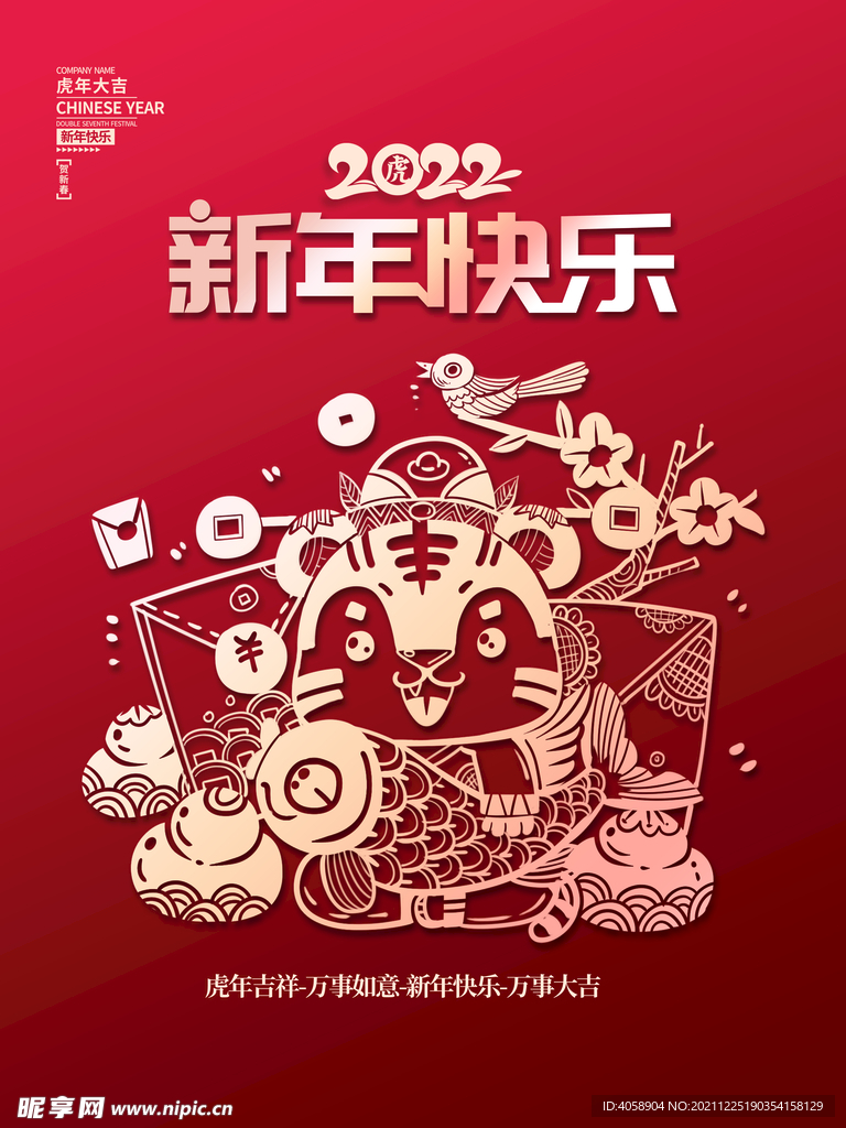 新年快乐