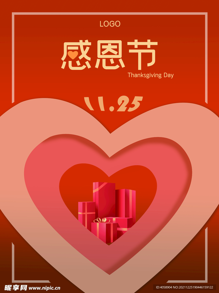 感恩节