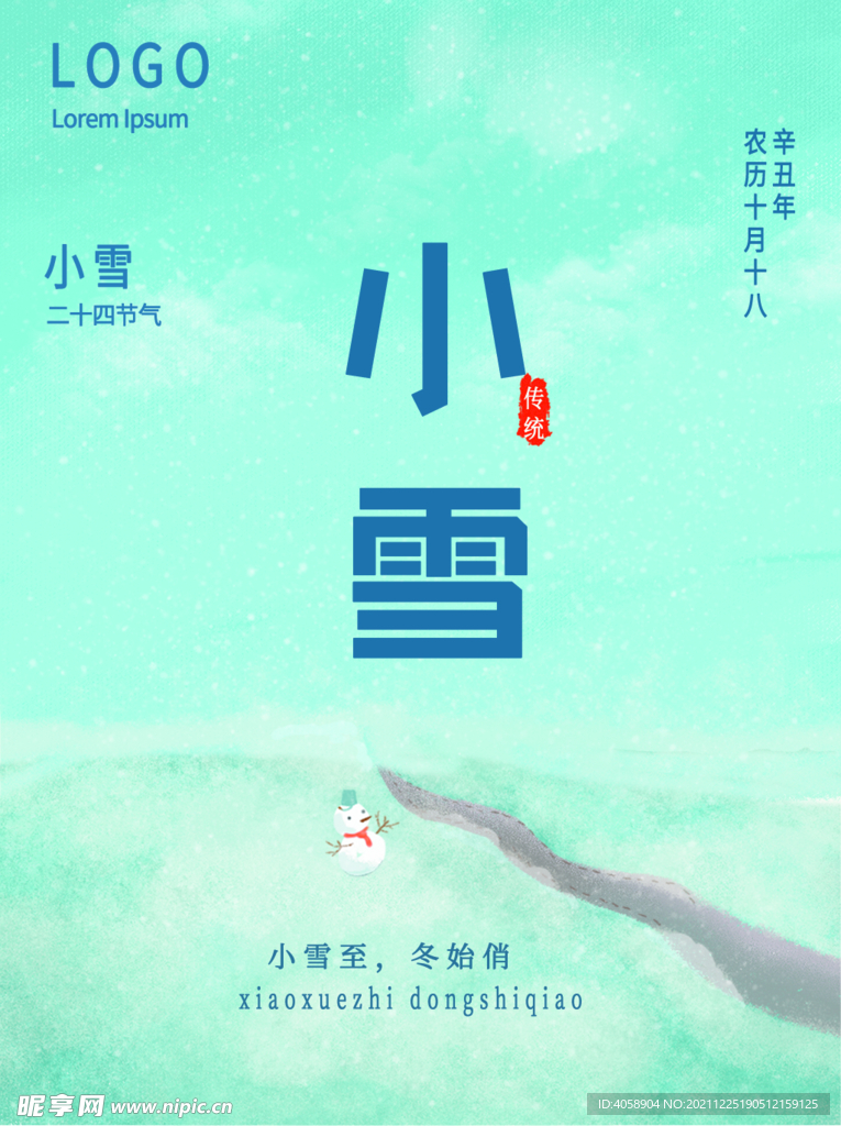小雪