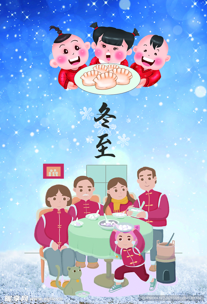 冬至