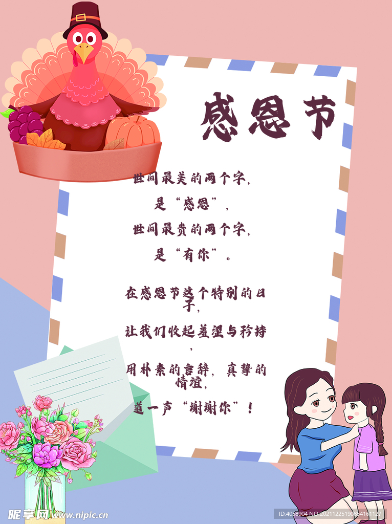 感恩节