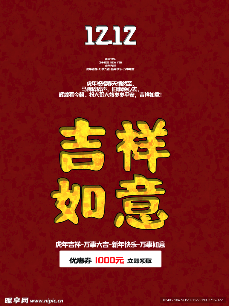 吉祥如意