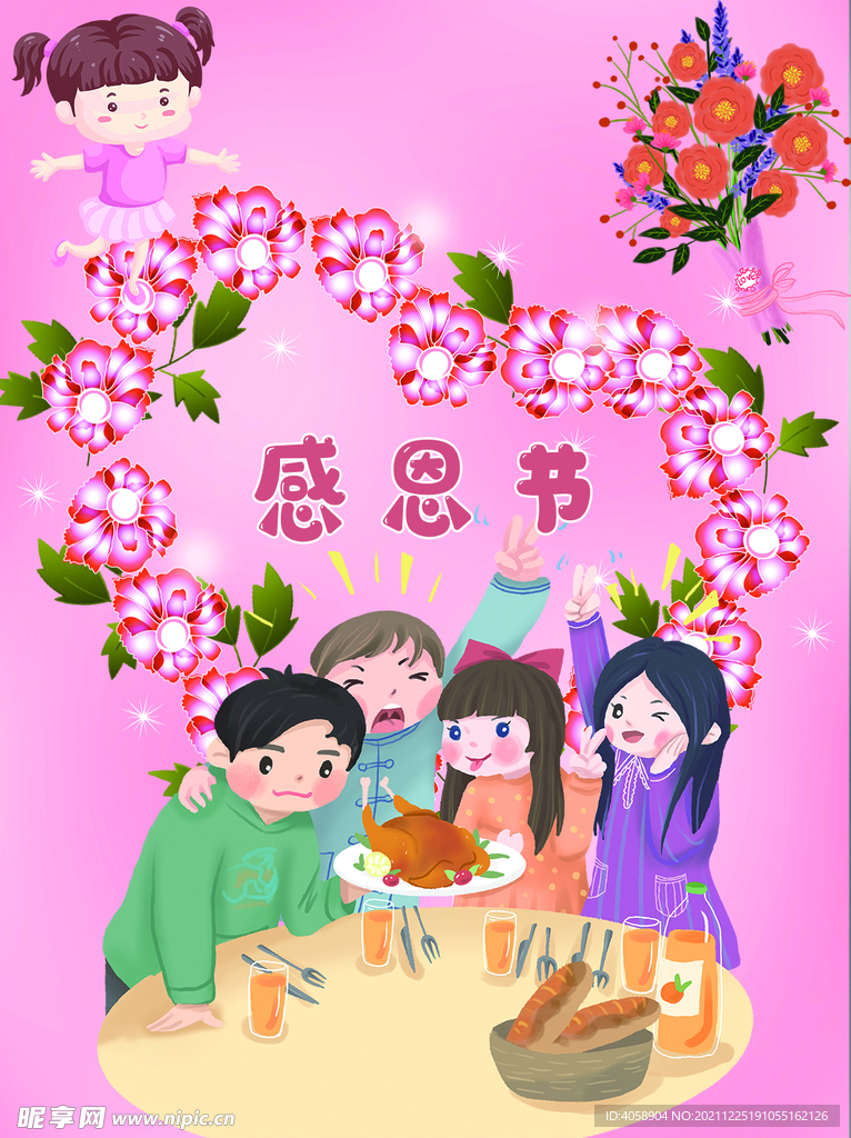 感恩节