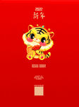 虎年