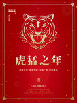 虎猛之年