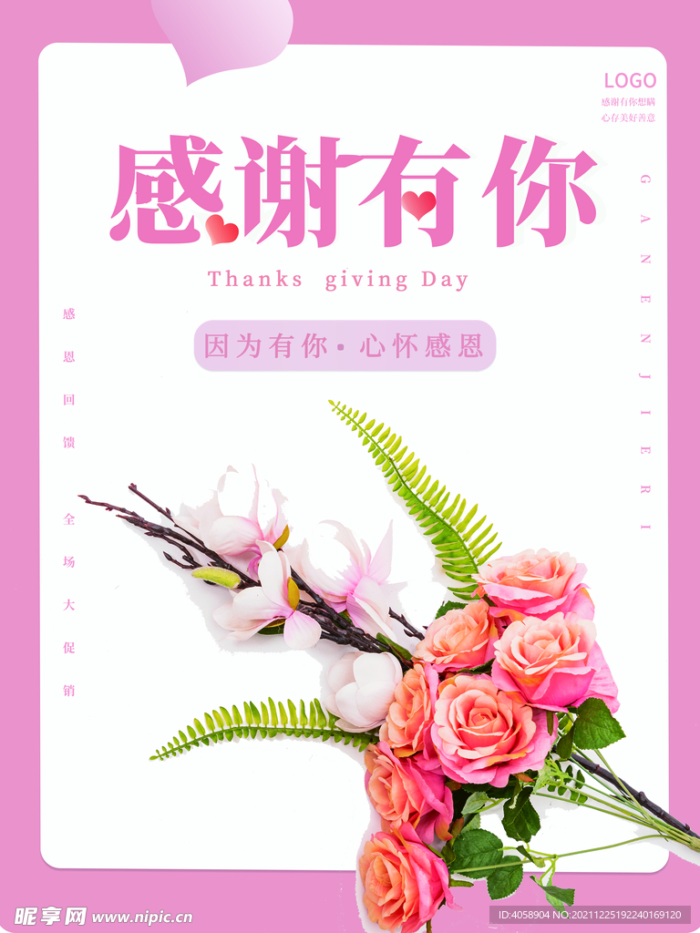 感恩有你