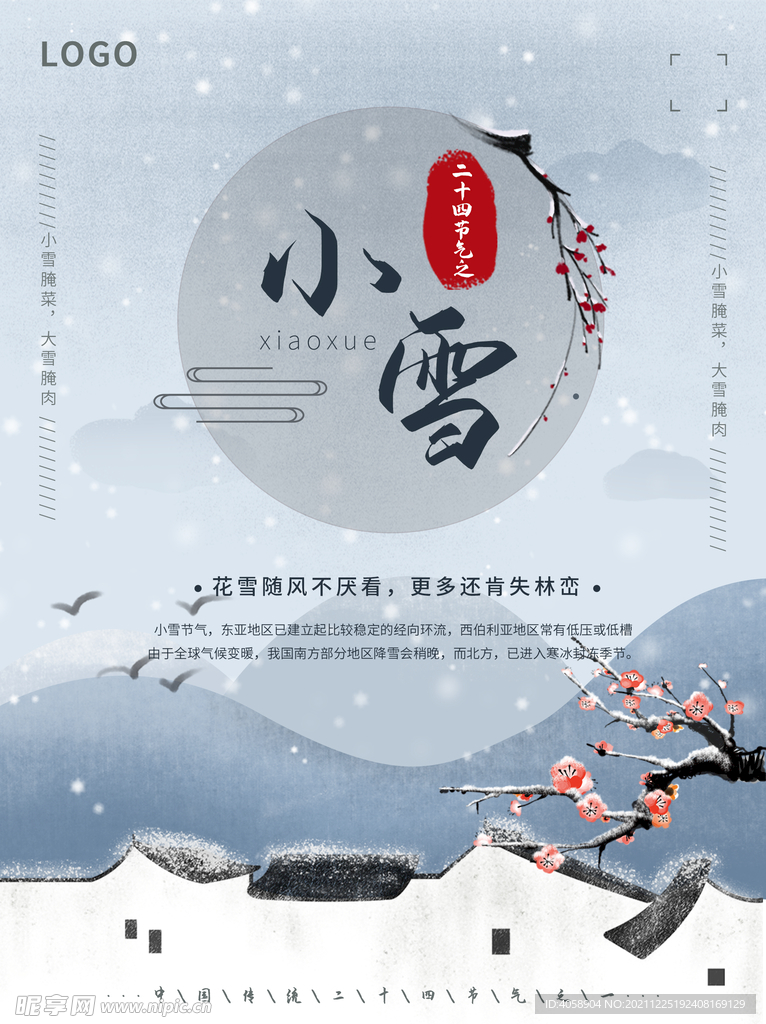 小雪