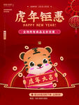 虎年钜惠