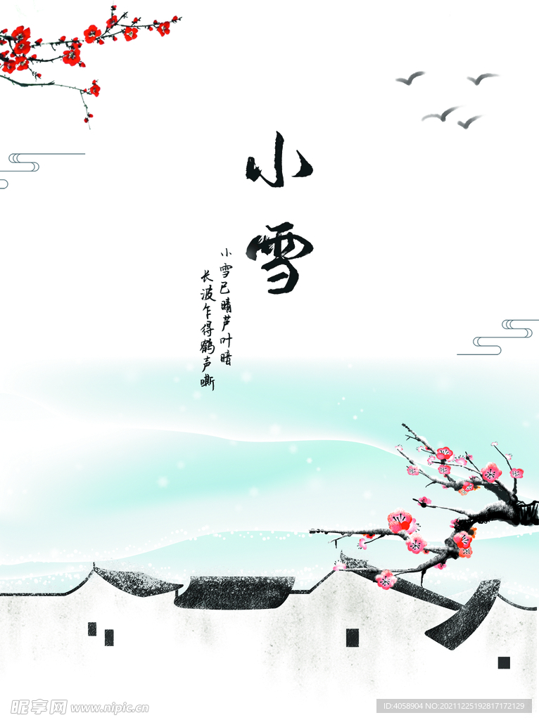 小雪