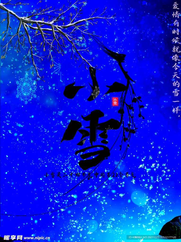 小雪