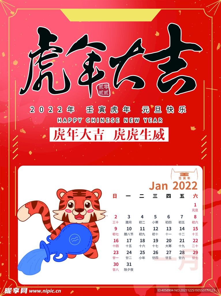 虎年大吉