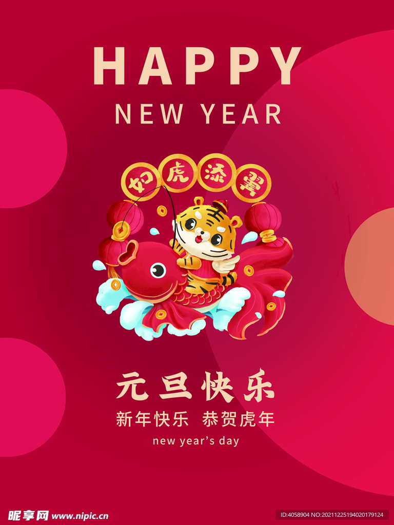元旦快乐