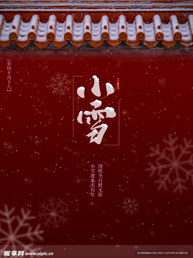 小雪