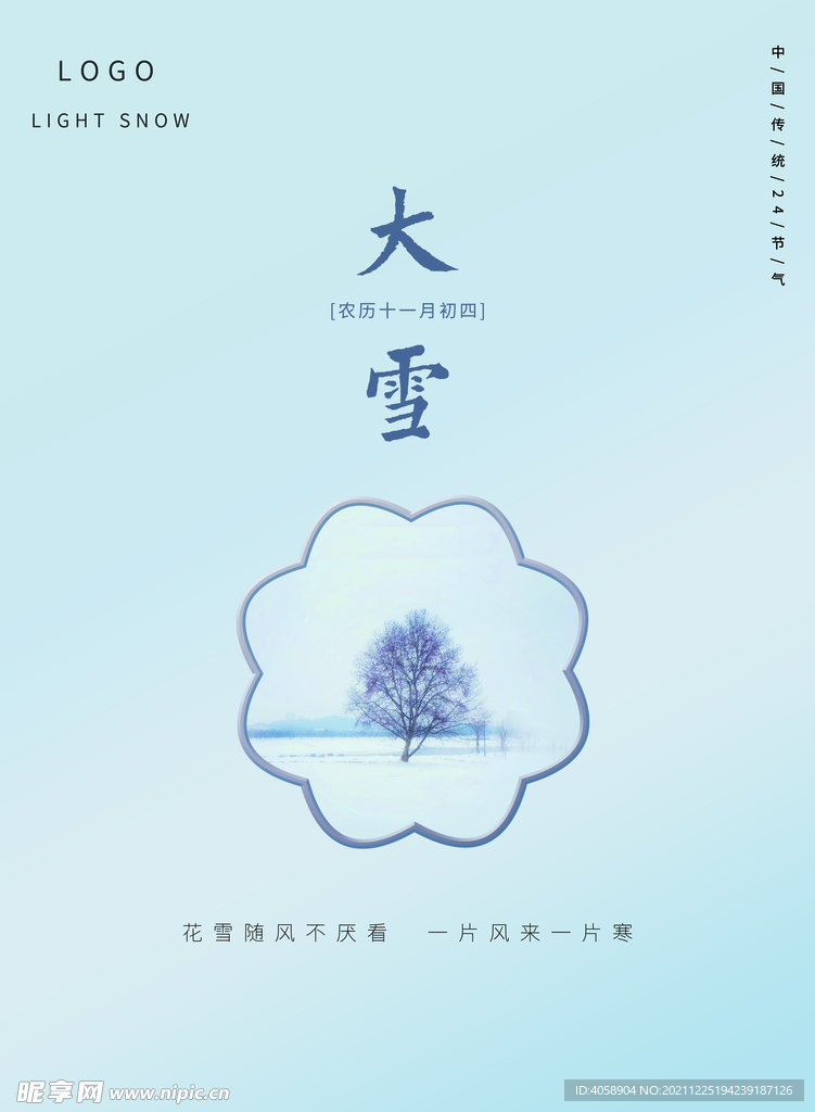 大雪
