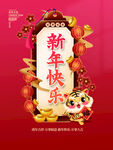 新年快乐