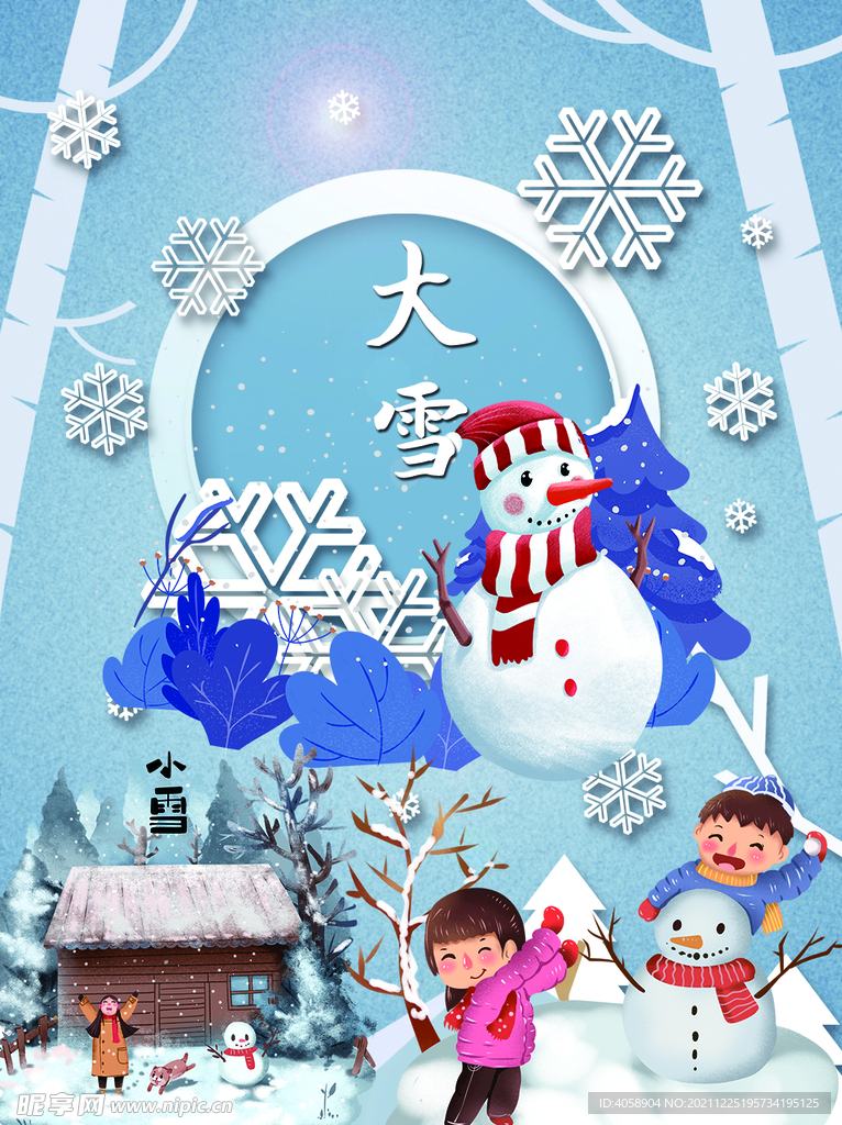 大雪