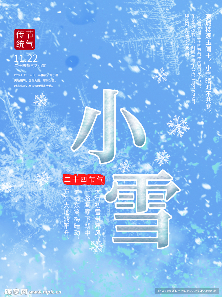 小雪