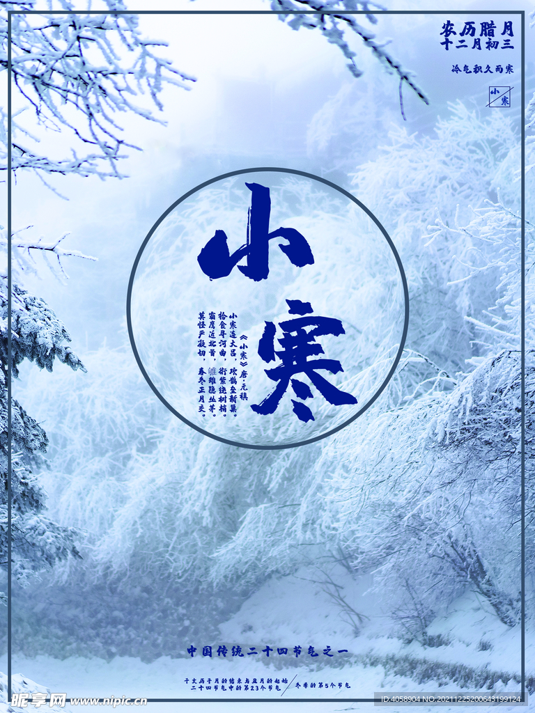 小雪