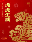 虎年吉祥