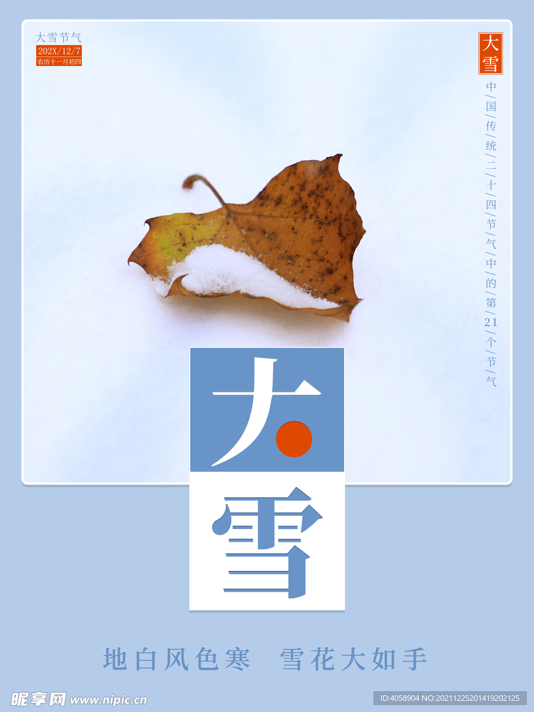 大雪