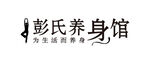 养身馆