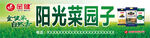 菜园子招牌
