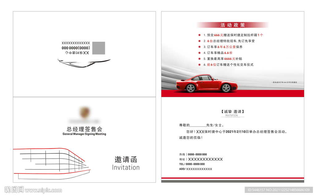 邀请函