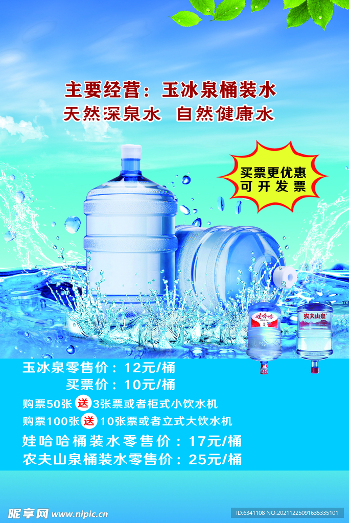 纯净水