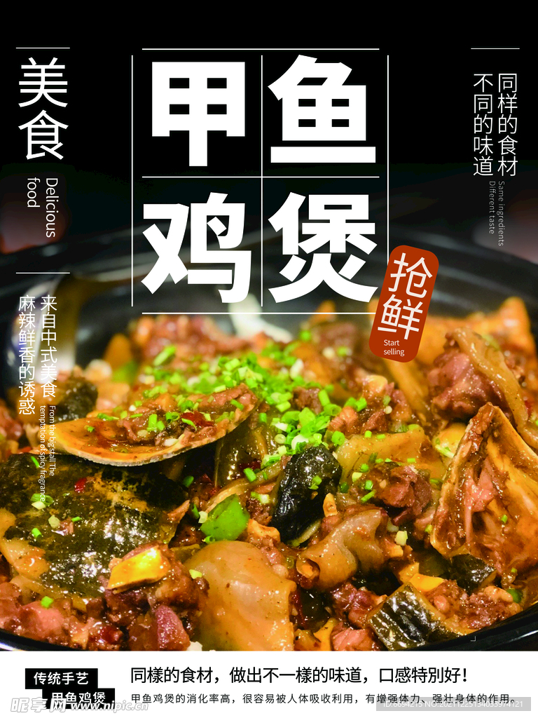 甲鱼鸡煲