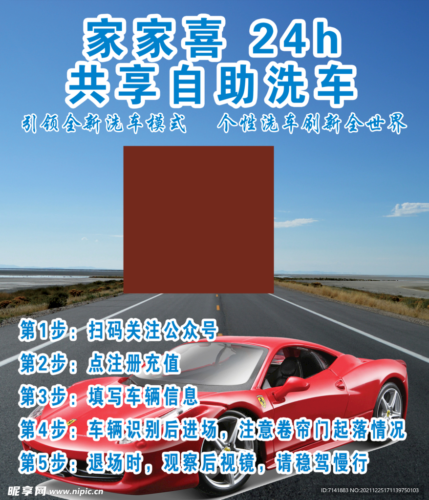 自助洗车流程