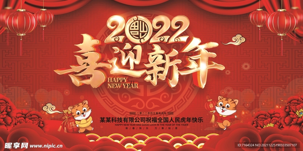 喜迎新年