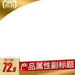 电商商品主图背景图设计模板图