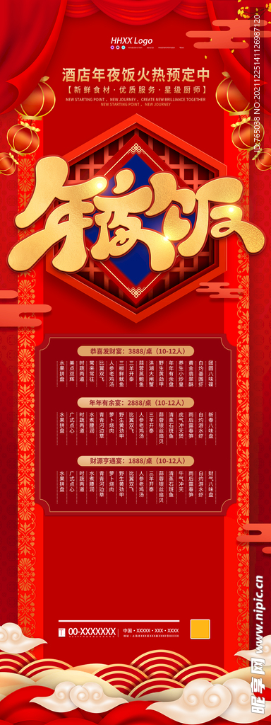 年夜饭
