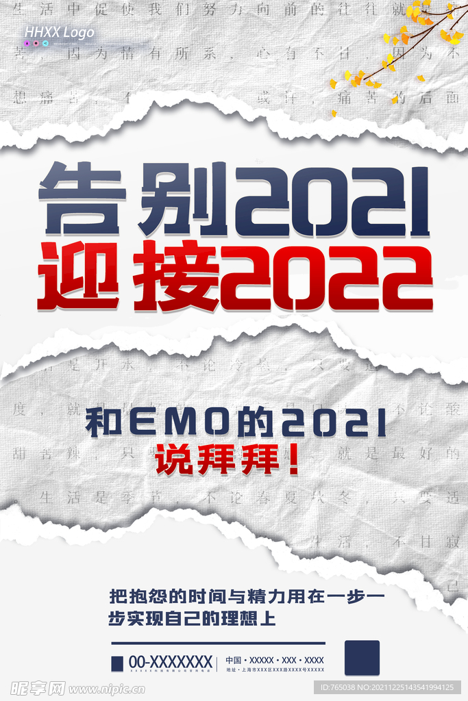 你好2022