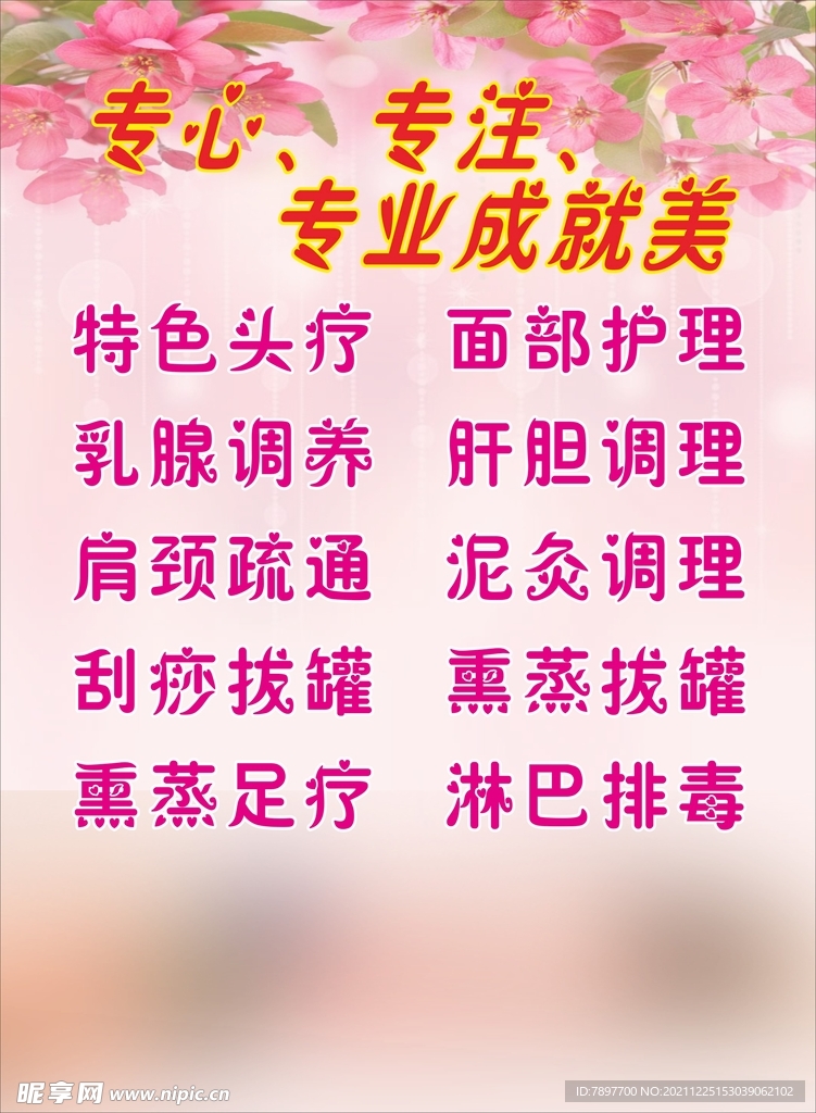 养生馆海报
