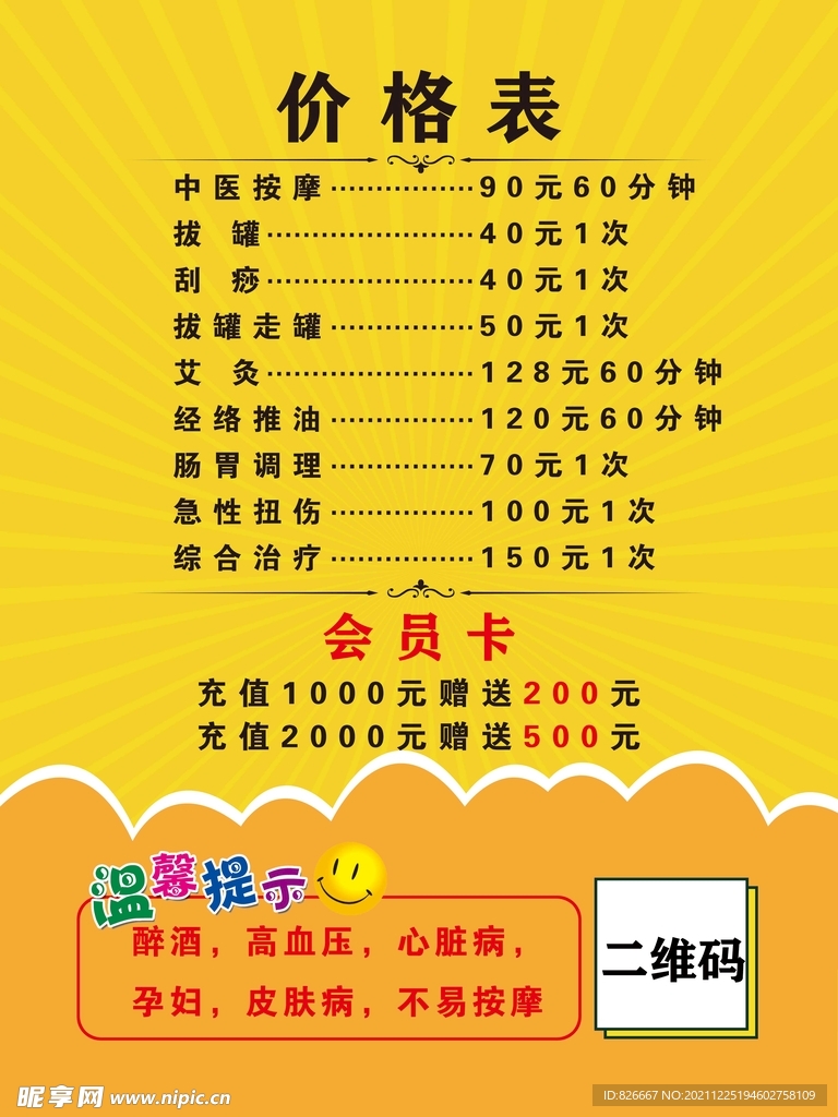 盲人按摩价格表