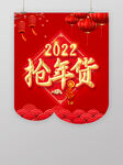 年货节吊旗