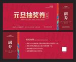 抽奖券