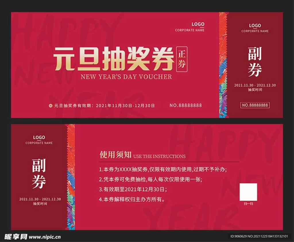 抽奖券